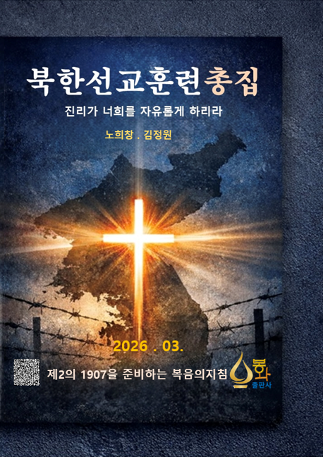 북한선교훈련총집 책 표지